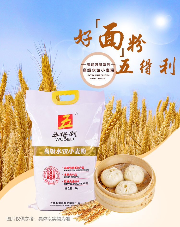 面粉详情页-高级水饺粉5kg----副本_01.jpg