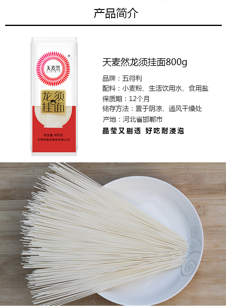 龙须挂面详情完善_02.jpg