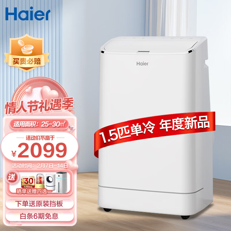 海尔Haier移动空调1.5匹单冷 家用厨房一体机免安装便捷立式空调KY-35/J