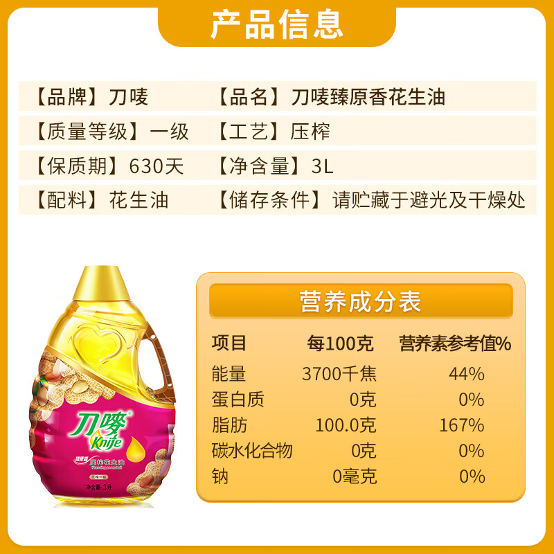刀唛（Knife）【保真花生油】3L 臻原香物理压榨一级精炼食用油 香港品牌