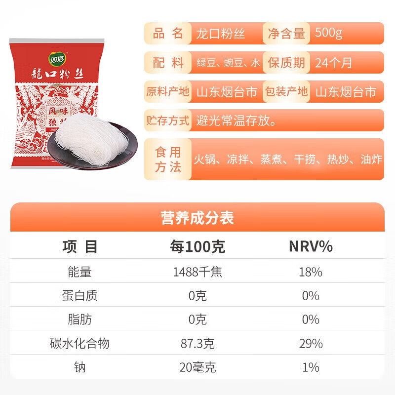 双塔 粉丝 正宗龙口粉丝500g绿豆粉丝水晶粉丝凉拌粉条烧烤火锅食材