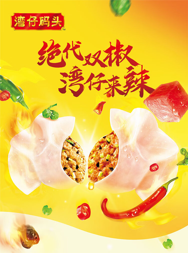 湾仔码头秘制香辣味猪肉水饺720g36只早餐夜宵火锅食材精选面粉方便菜