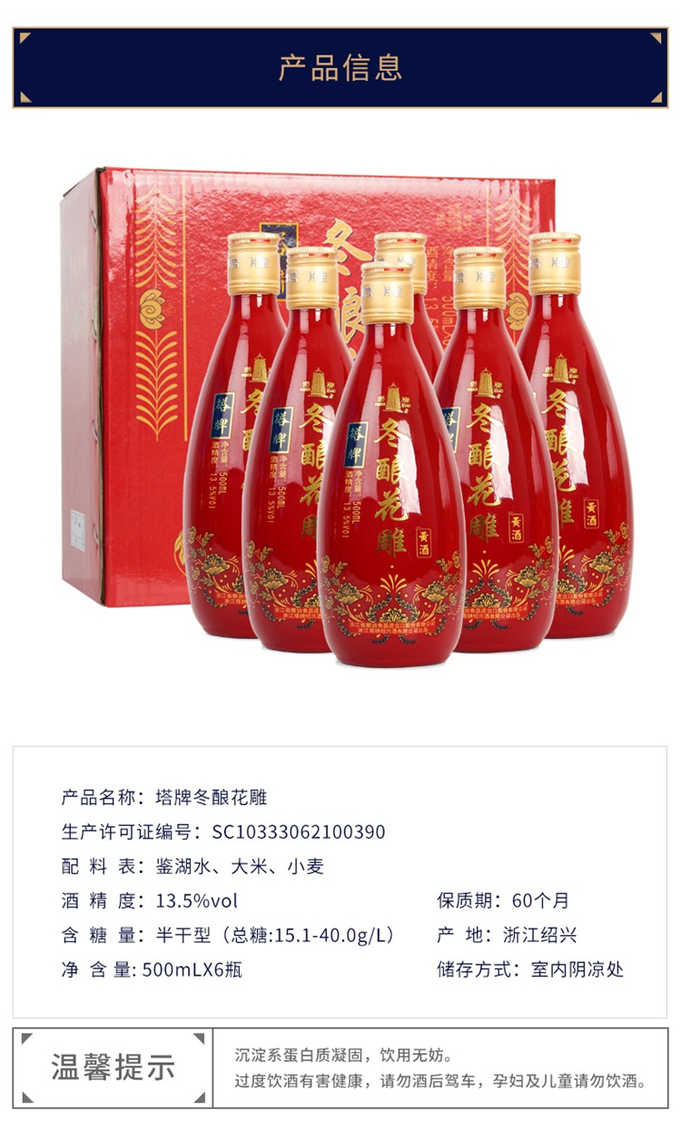 塔牌冬酿花雕详情页_02.jpg