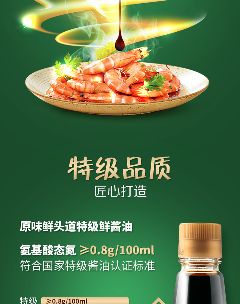 太太乐原味鲜头道特级鲜酱油100ml