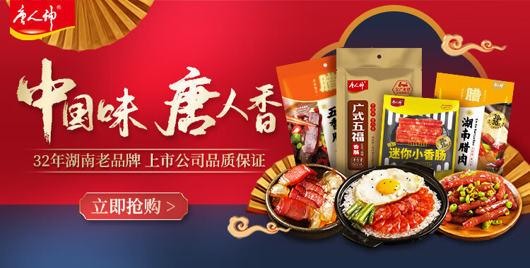 唐人神麻辣香肠200g湖南地方风味腊肠