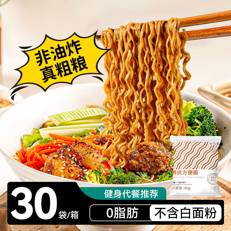 昔日印象荞麦方便面30包面减0脂肪荞麦面非油炸免煮代餐泡面速食1800g