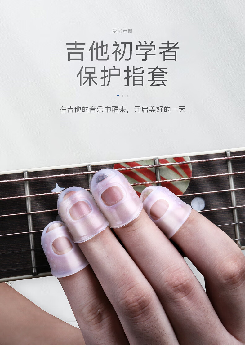 吉他指套左手按弦保护套 吉他防护手指套 保护手指按弦手套 左手4指
