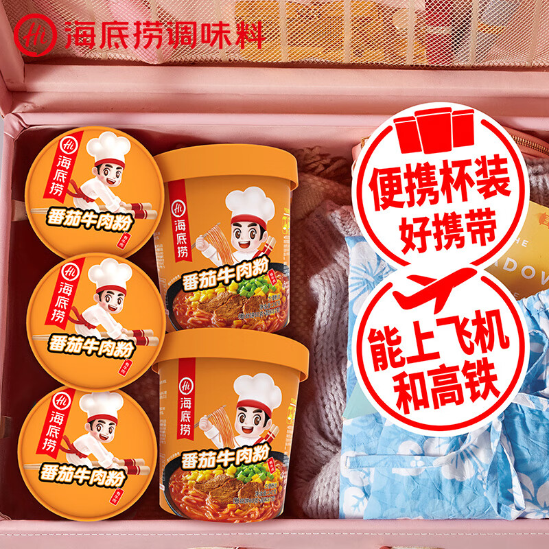 海底捞番茄牛肉粉 酸辣粉免煮冲泡粉丝组合早餐夜宵方便速食147g*6桶