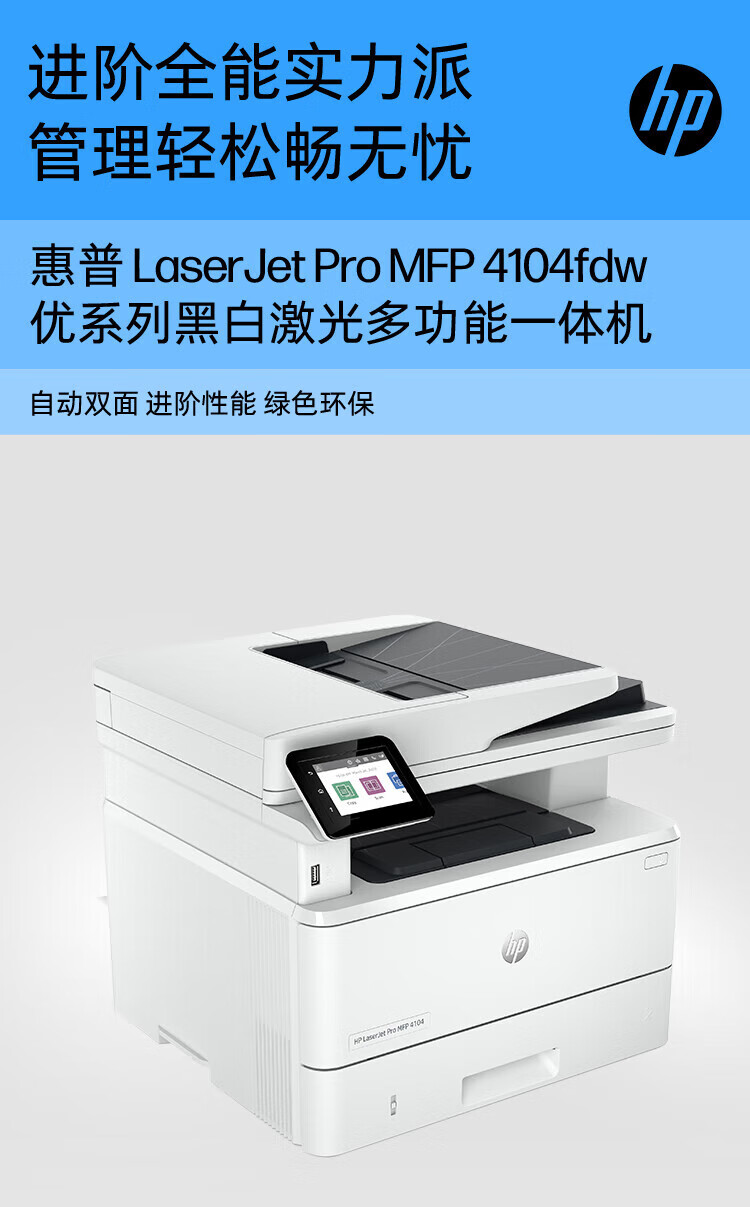 HP Commercial 4104fdw Laser Printer, Wireless, Continuous Duplex Printing, Copying, Scanning, And Fax All-In Machine, Duplex Document Feeder, On-Site Installation + 1-Year On-Site Warranty 1