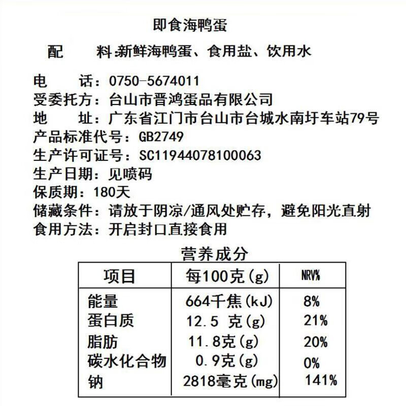 桂珠 咸鸭蛋海鸭蛋  20枚*55g 年货礼品家庭装 即食流油起沙团购