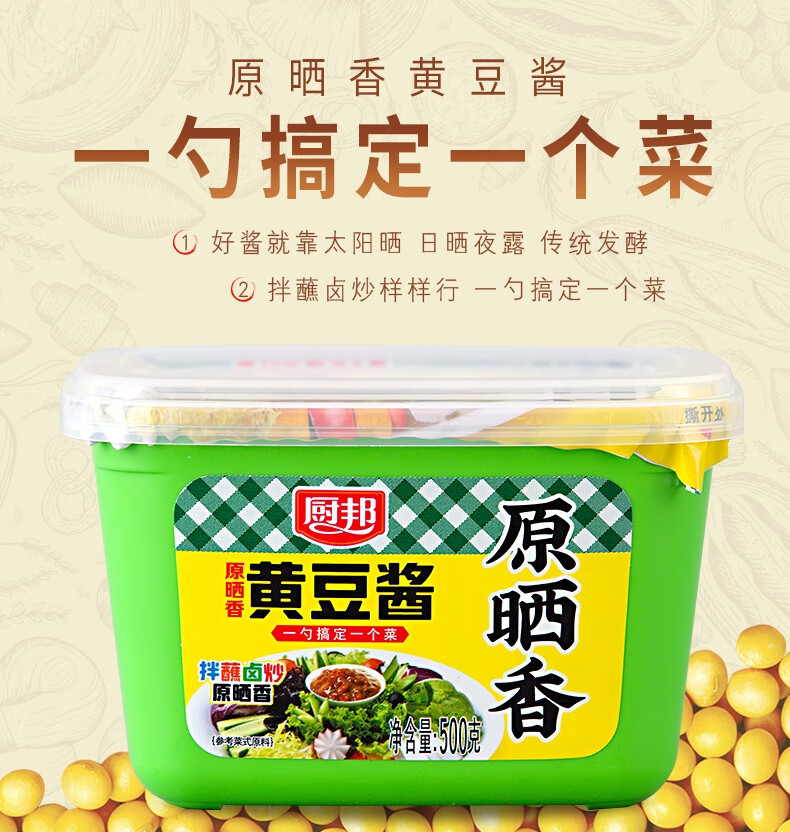 厨邦黄豆酱原晒香黄豆酱广式调味酱传统晒制拌饭火锅蘸料盒装500g