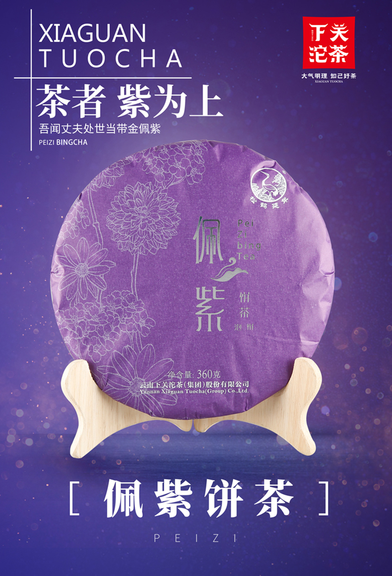 下关沱茶茶叶普洱茶普洱生茶 2017年勐海茶区佩紫饼茶年货礼盒 360g