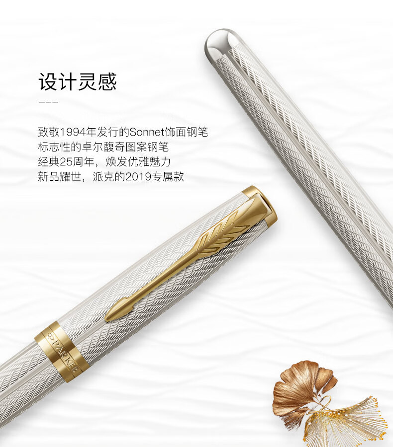 派克(parker)钢笔 卓尔系列馥奇流年墨水笔