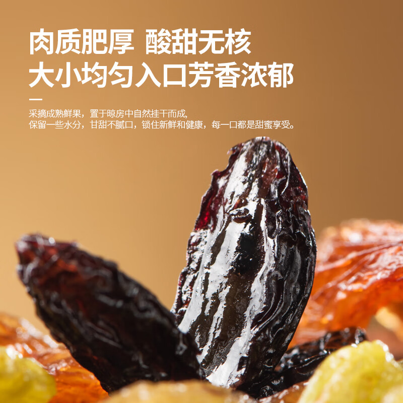 南疆巴朗 葡萄干特级黑加仑250g大颗粒提子干新货小包装年货