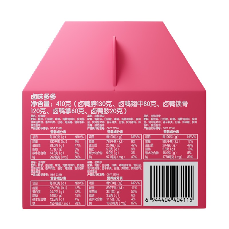 周黑鸭卤味多多礼盒410g 鸭掌鸭胗鸭脖 武汉特产 卤味纯肉礼盒伴手礼
