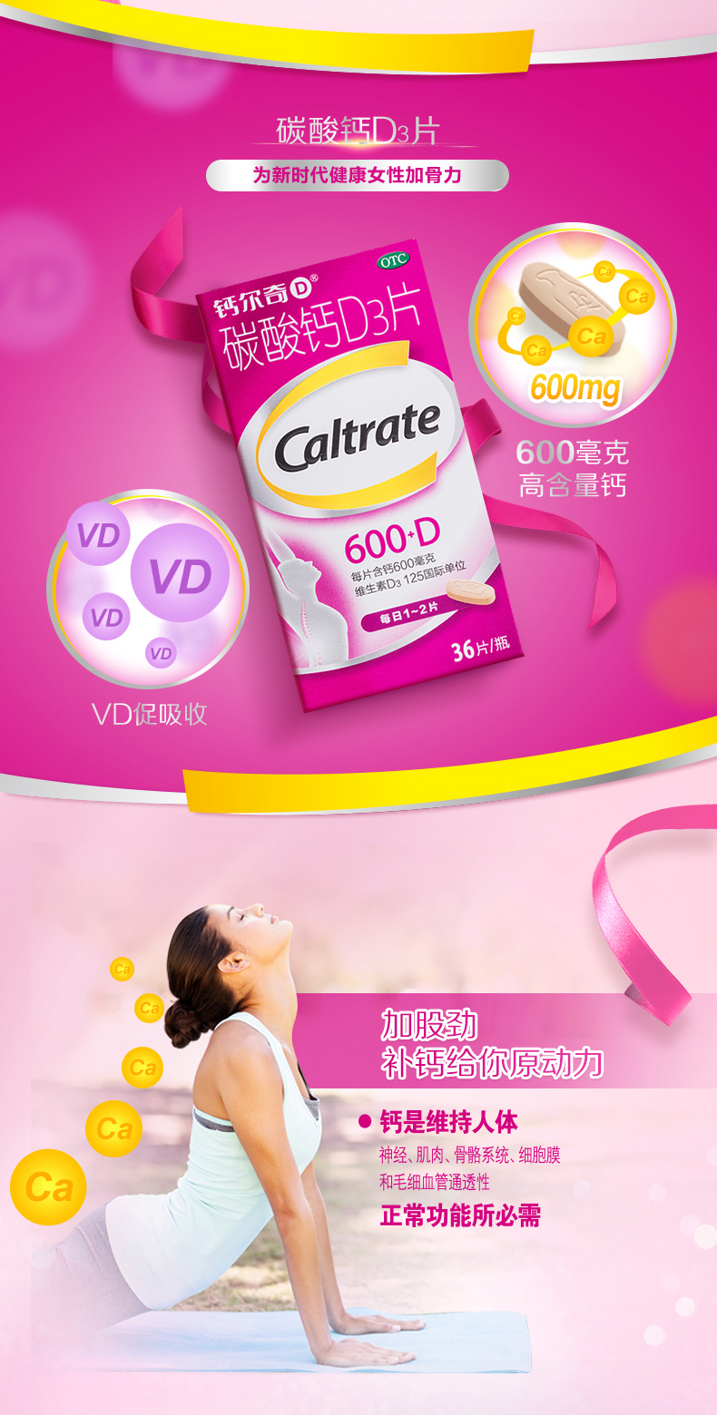 钙尔奇碳酸钙d3片600mg*36片 钙片钙片 帮助防治骨质疏松症wk 一盒装