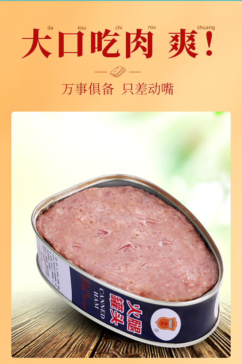 梅林 精选火腿午餐肉火腿肠罐头 纯肉午餐肉 火锅搭档 340g 中粮出品