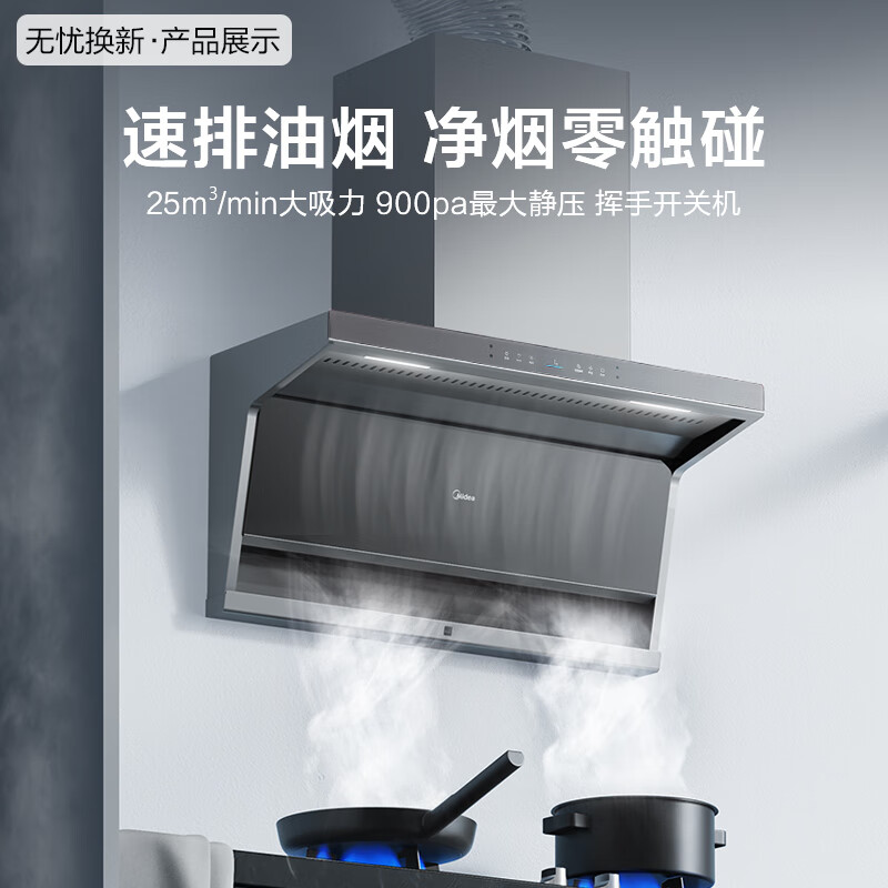 美的（Midea）抽油烟机燃气灶具套装 家用顶侧双吸25风量大吸力变频烟感 5.0kW燃气灶 烟灶套装DC9+Q70天然气
