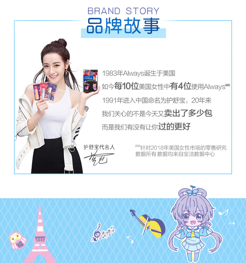 护舒宝(whisper)洛天依少女掌心包 口红姨妈巾