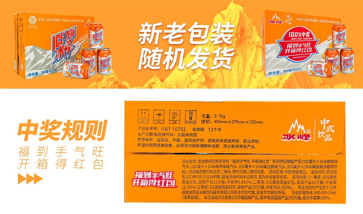 冰峰(icepeak)橙味汽水陕西特产碳酸饮料330ml*24罐整箱装(新老包装