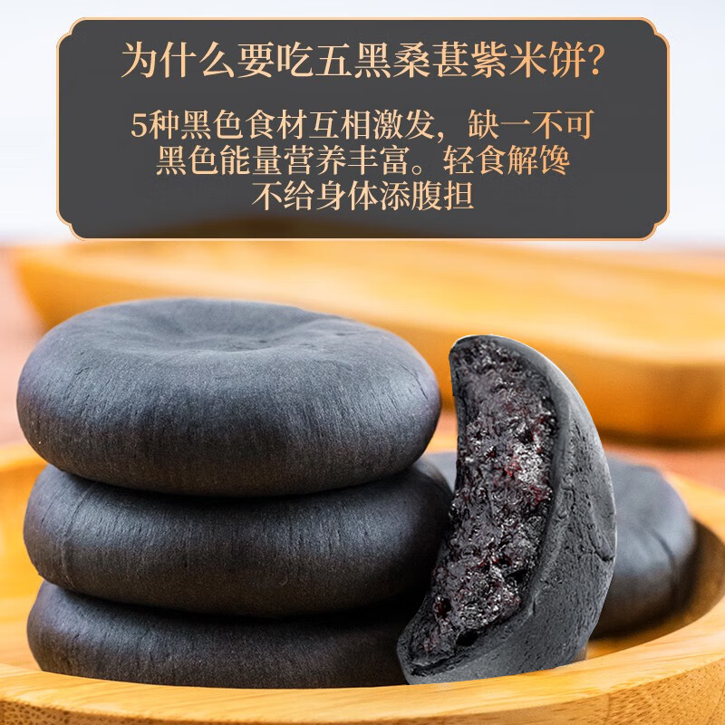 味滋源 五黑桑葚紫米饼300g盒装饱腹早代餐粗粮下午茶传统中式糕点
