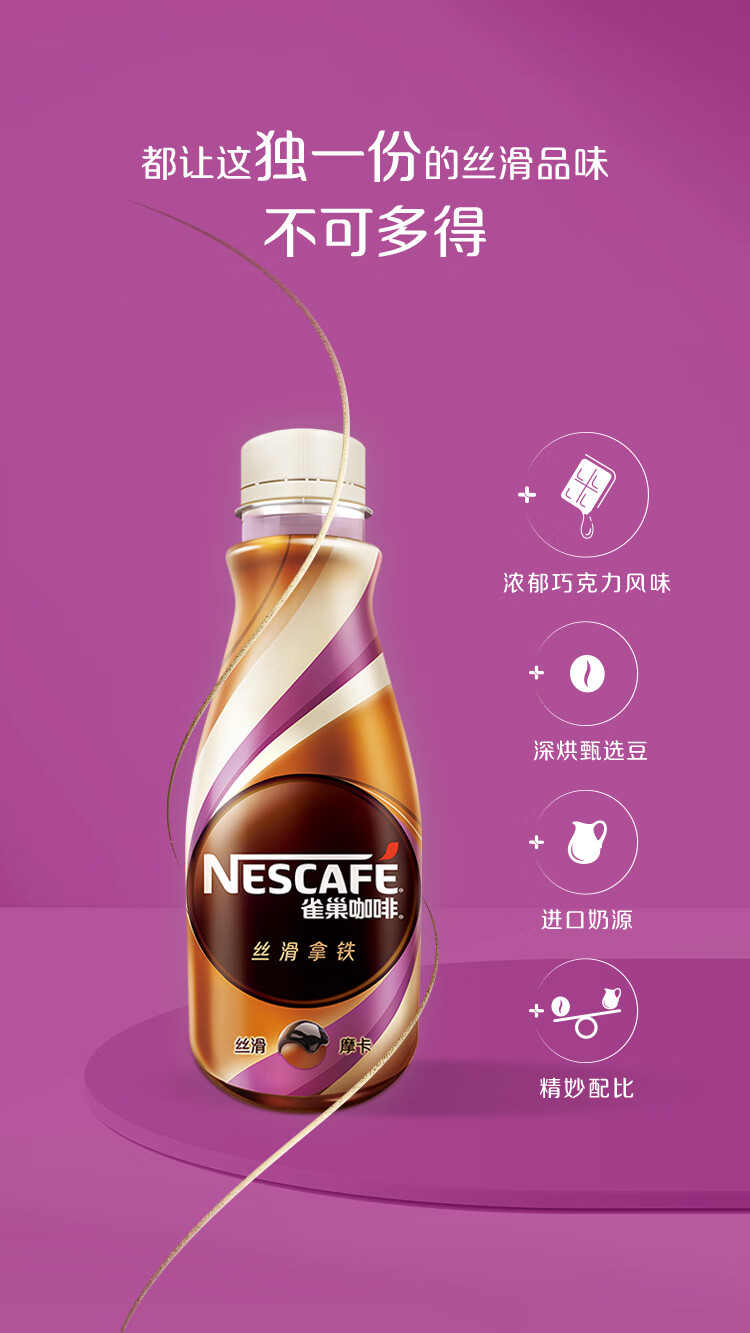 雀巢咖啡nescafe即饮咖啡丝滑摩卡口味咖啡饮料268ml3瓶3联包