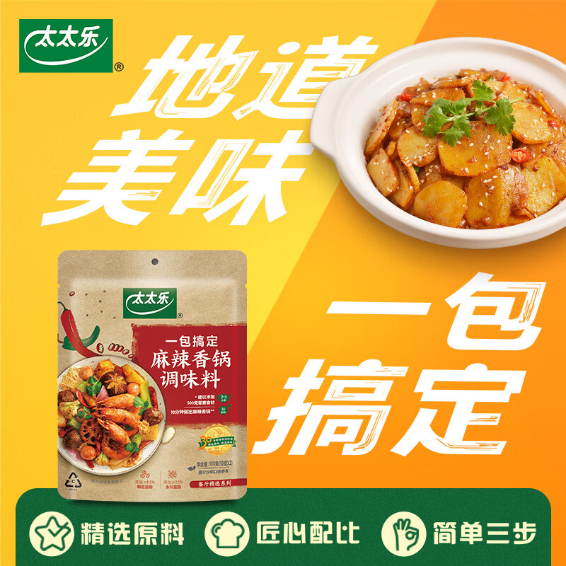 太太乐复合调味料 麻辣香锅 复合调味料 一料多用 调料酱 100g