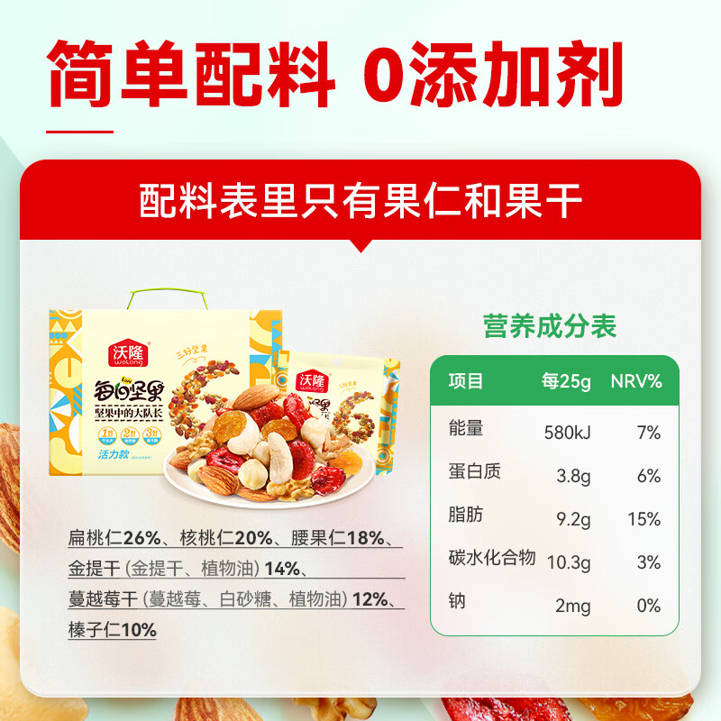沃隆活力每日坚果750g/30袋坚果礼盒办公室休闲零食大礼包干果礼品