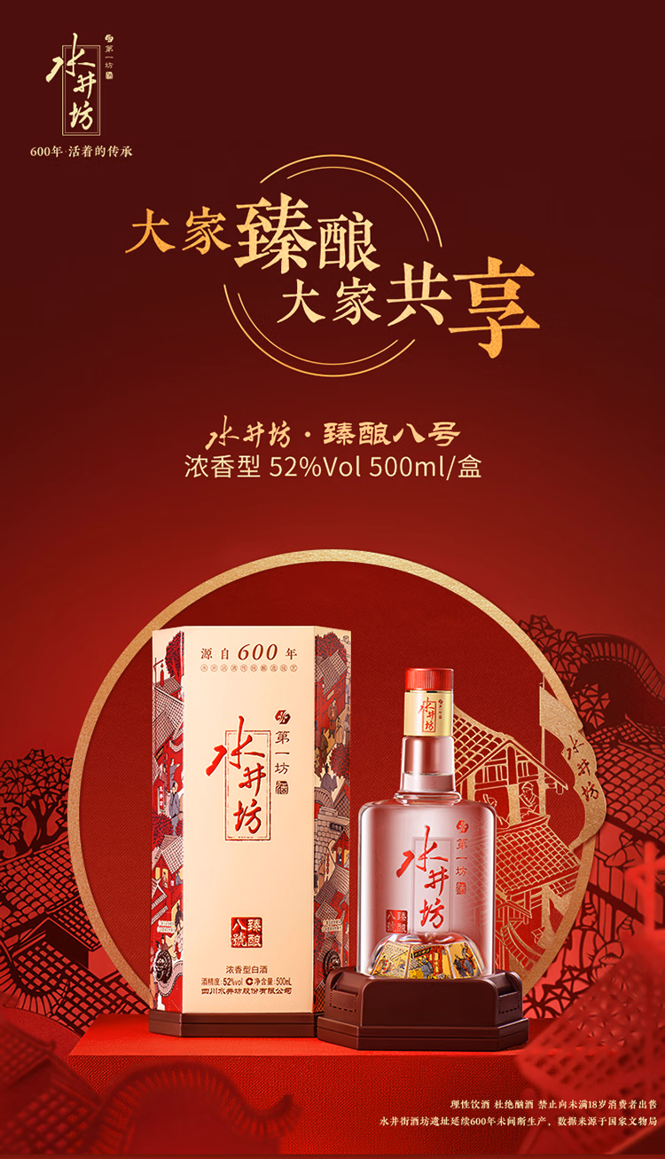 水井坊酒 臻酿八號 52度 500ml 359元包邮 值值值-买手聚集的地方