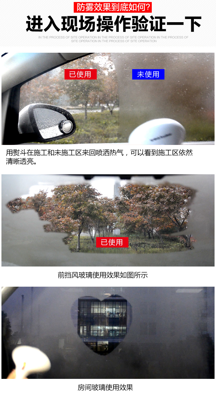 防雾剂详情_04.jpg
