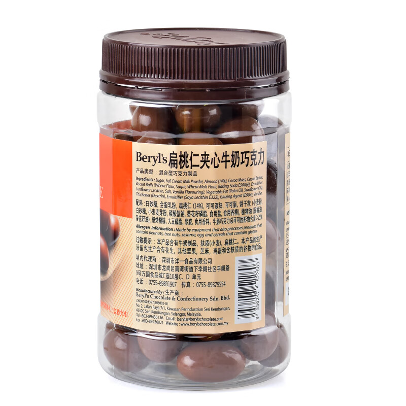 倍乐思（Beryl's）扁桃仁夹心牛奶巧克力豆 约58颗380g 进口休闲出游零食 生日礼物