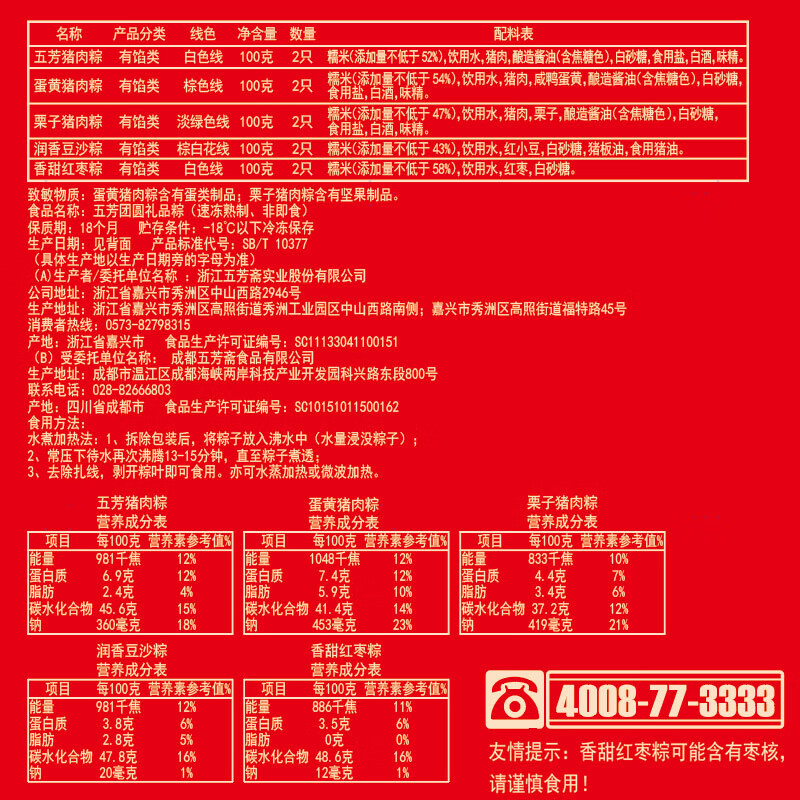 五芳斋 五芳团圆 速冻粽子礼袋 100g*10只 6荤4素嘉兴端午粽子早餐