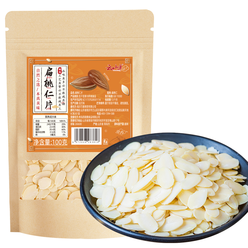 云山半扁桃仁片大杏仁片木仁片100g曲奇饼干牛轧糖面包装饰烘焙原料