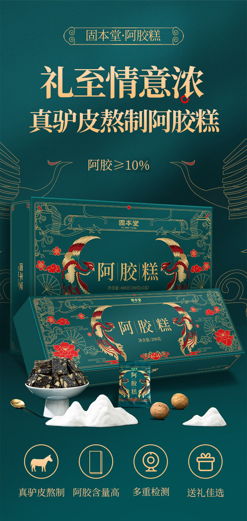 固本堂阿胶礼盒，送礼礼品礼物推荐！
