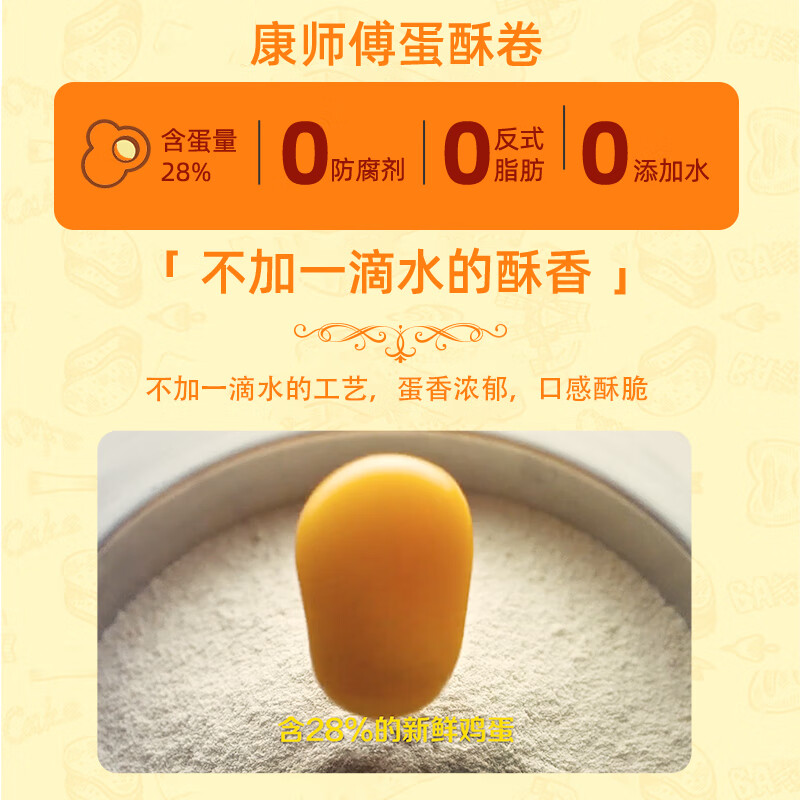 康师傅 蛋酥卷奶油味108g 饼干 鸡蛋卷 糕点休闲零食 早餐下午茶