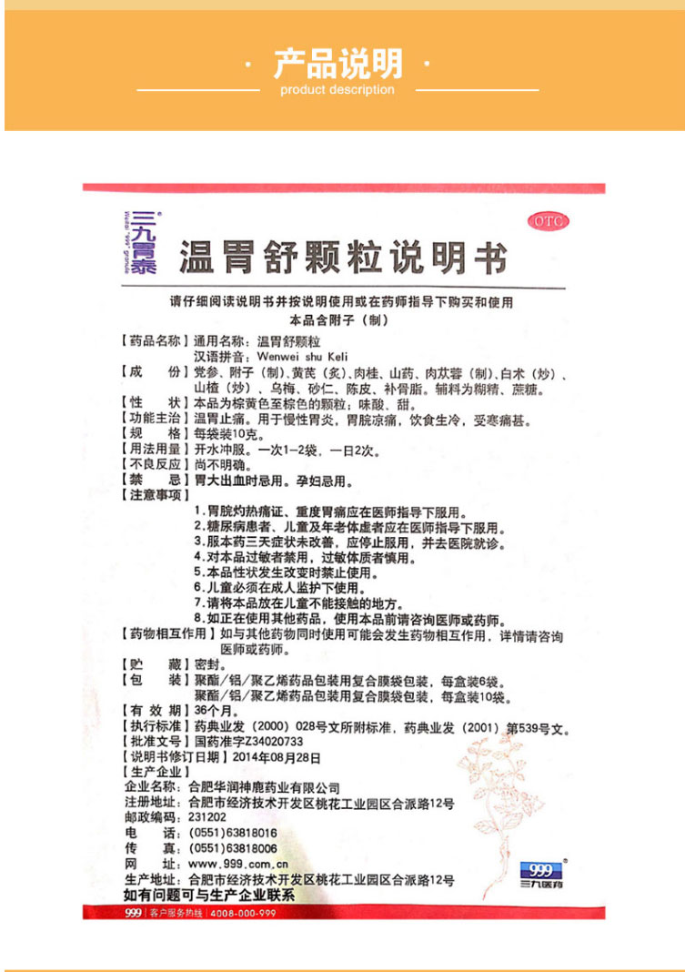三九胃泰 温胃舒颗粒 10g*6袋 补肾健脾 温中养胃 行气止痛 萎缩性