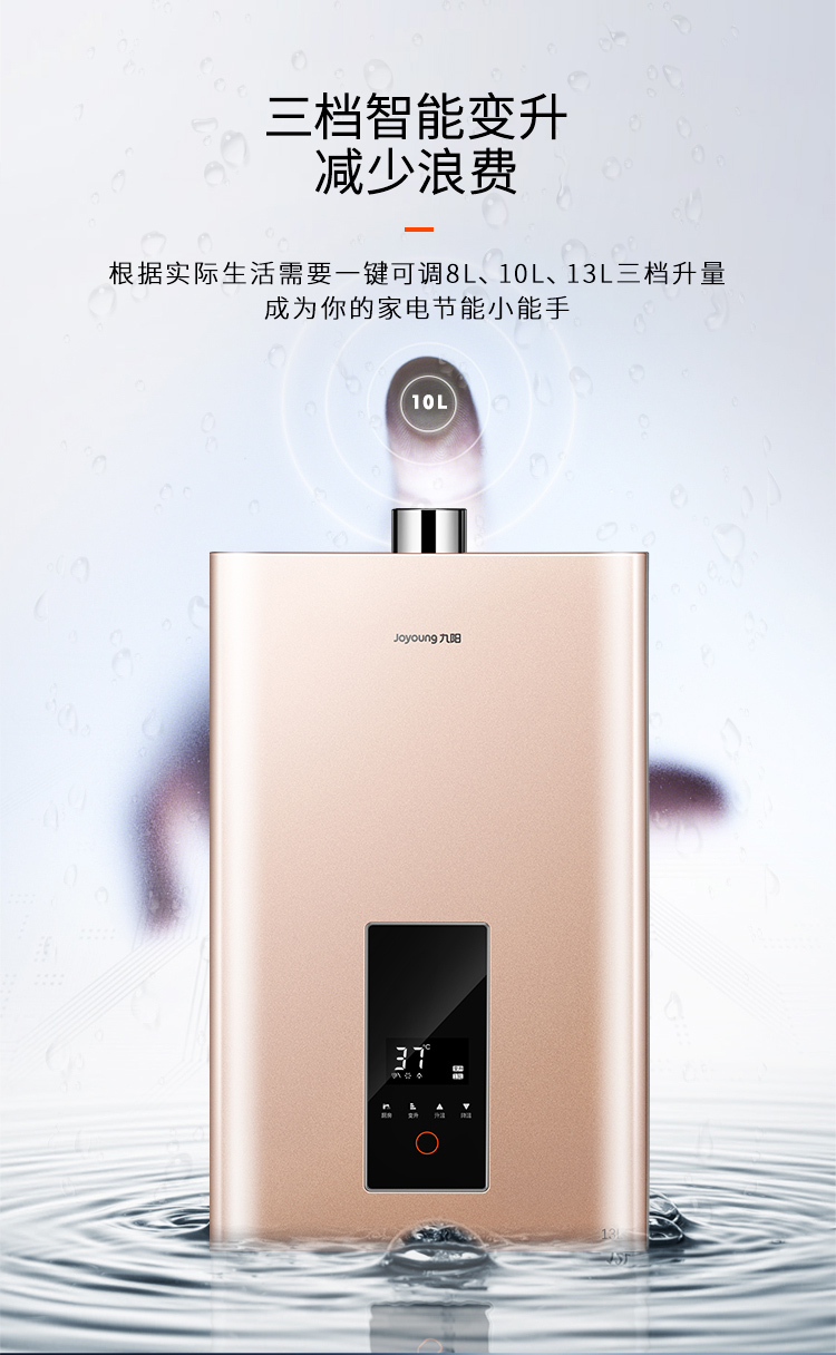 九阳(joyoung)13a06燃气热水器 13l家用天然气智能恒温强排式热水器