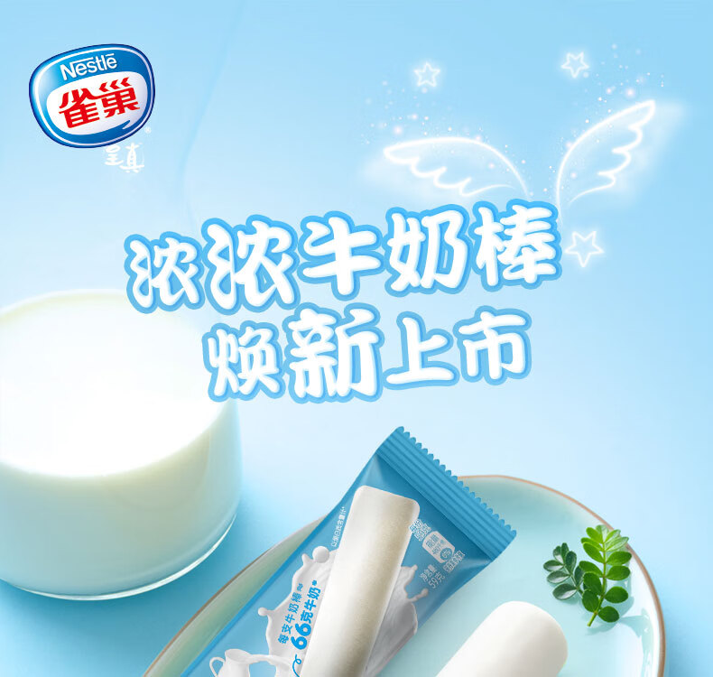 雀巢呈真雪糕牛奶棒牛奶味冰淇淋59g7支