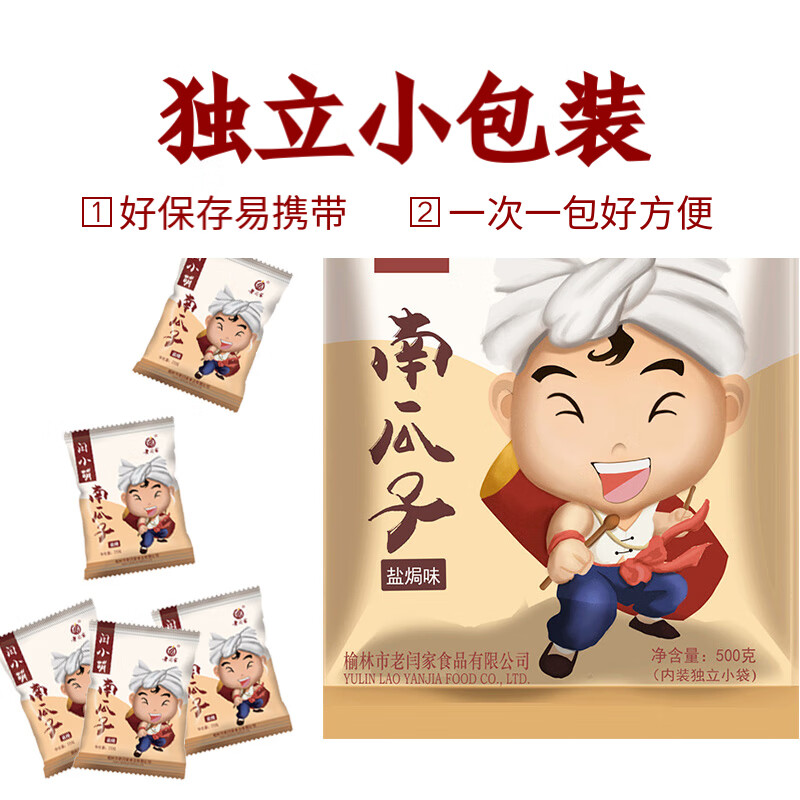 老闫家 南瓜子盐焗味500克 坚果炒货南瓜籽 休闲零食品独立小包1斤