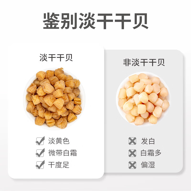 方家铺子六星淡干干贝220g 海鲜南北干货瑶柱扇贝粽子火锅食材 淡干中号