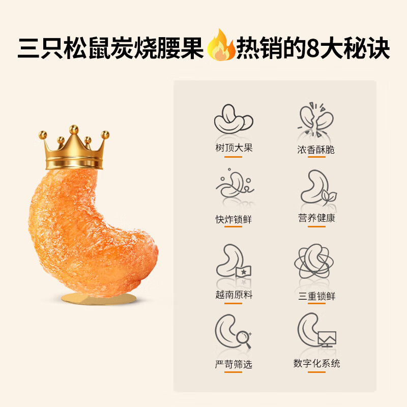 三只松鼠炭烧腰果 每日坚果炒货干果果仁休闲零食185g/袋