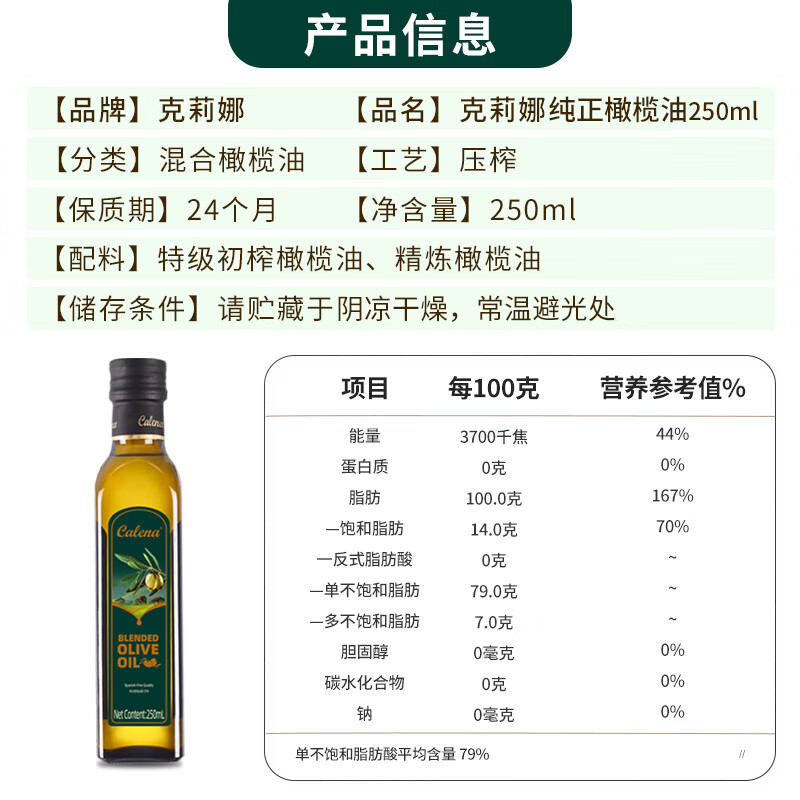 克莉娜（calena）【保真橄榄油】压榨纯正橄榄油  250ml