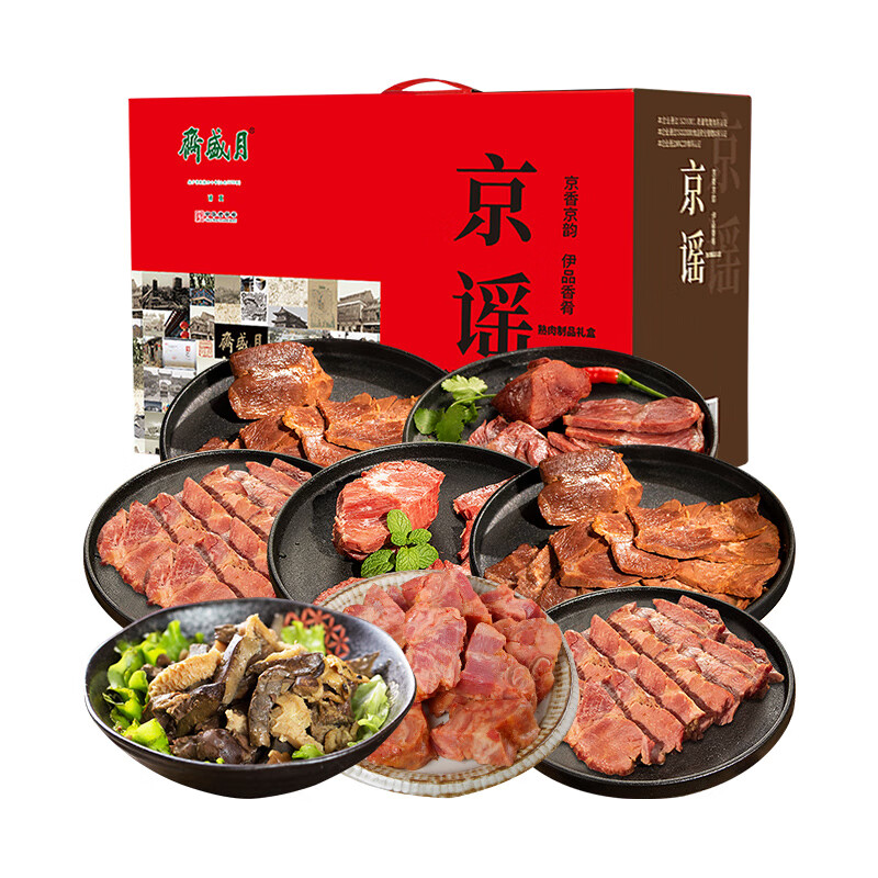 月盛斋纯肉熟食礼盒老字号酱卤牛羊肉清真熟食礼盒8品京谣1600g长辈送礼