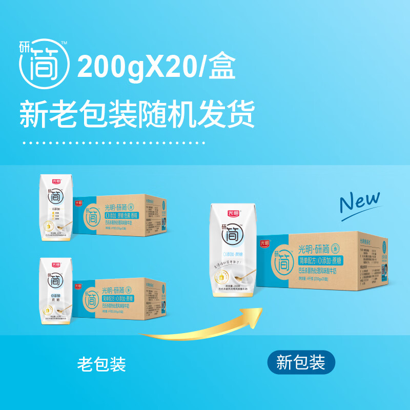 光明研简0添加蔗糖常温酸奶200g*20盒 生牛乳品儿童早餐家庭量贩装