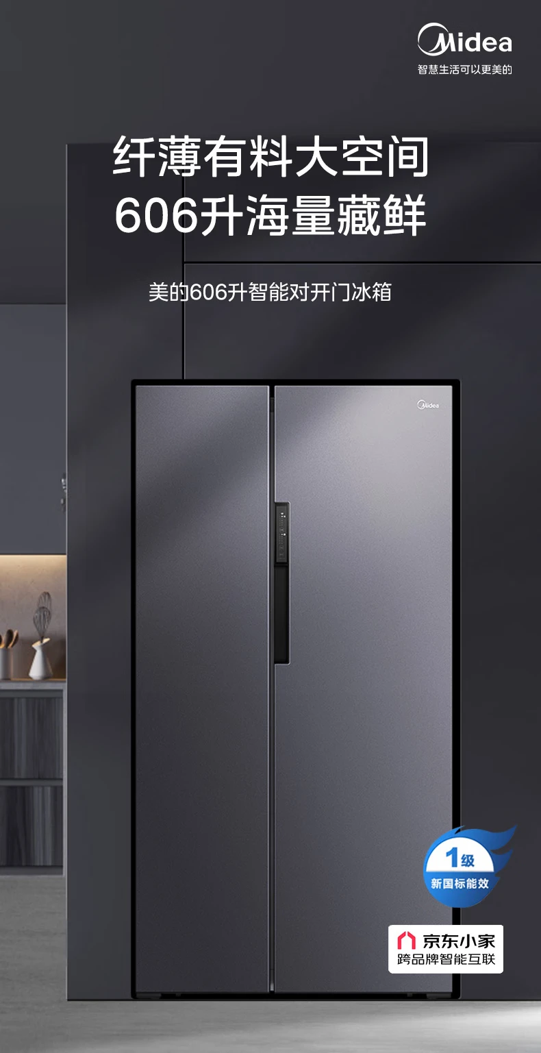 Midea 606 upgraded first-level energy efficiency double frequency conversion double-door household refrigerator Jingdong Xiaojia air-cooled frost-free BCD-606WKPZME ultra-thin large-capacity net taste Midea 606 upgraded first-level energy efficiency double frequency conversion double-door household refrigerator Jingdong Xiaojia air-cooled frost-free BCD-606WKPZME ultra-thin large-capacity net taste