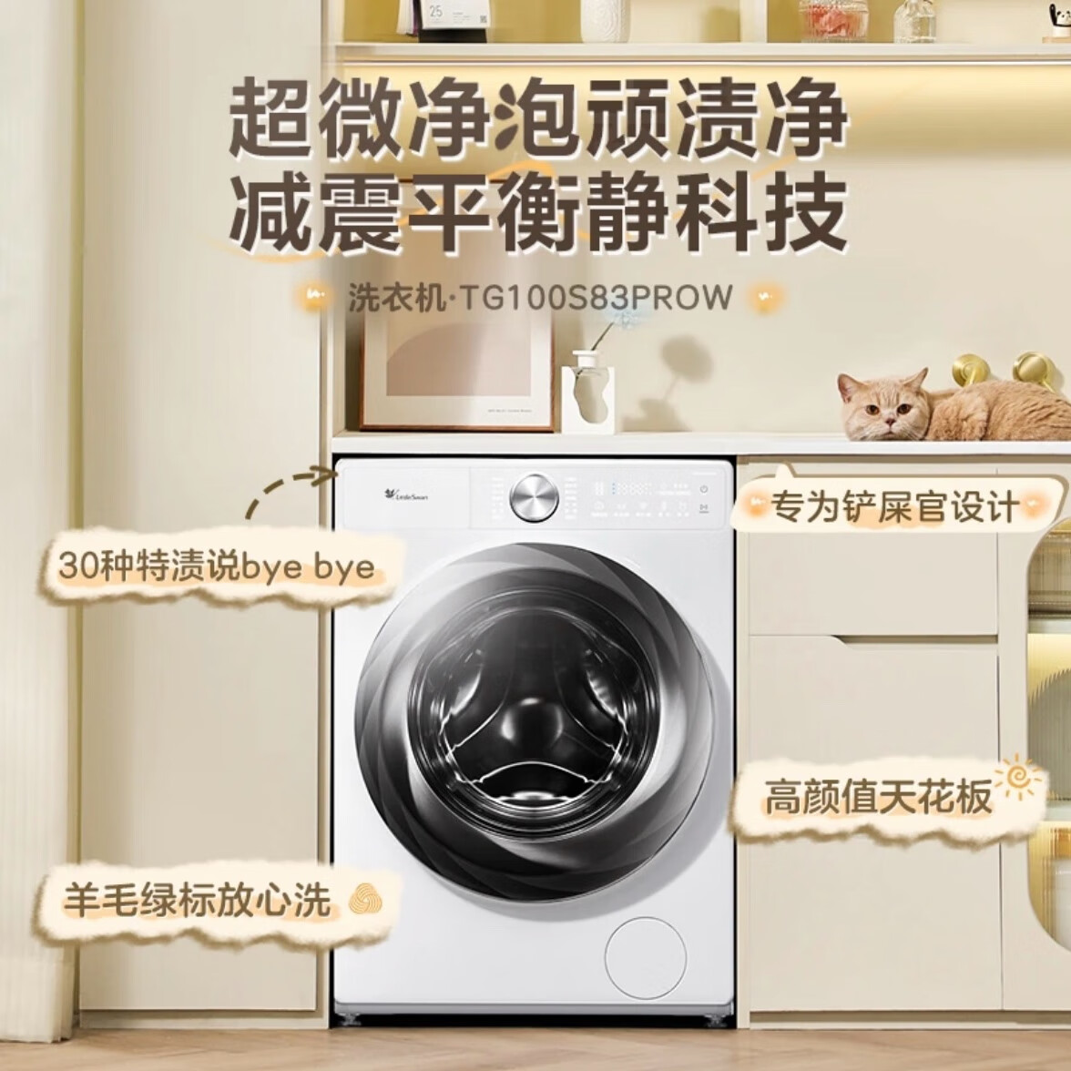 天鹅新款小乌梅2.0奶油白10KG全自动滚筒洗脱一体TG100S83PROW