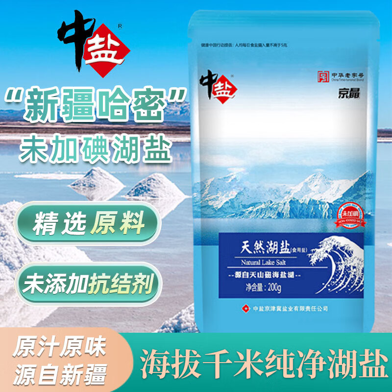 中盐 天然湖盐200g【未加碘】湖盐 源自新疆哈密天山湖 纯净无污染