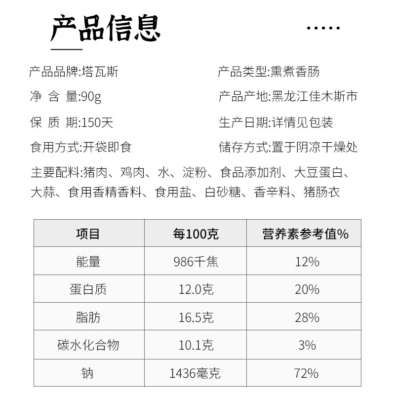 塔瓦斯 哈尔滨风味红肠90g 俄式熟食腊味 香肠火腿肠 东北特产 休闲零食