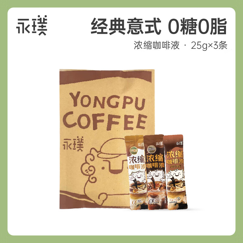 永璞黑咖啡液浓缩速溶无糖美式拿铁黑巧+平衡+醇厚口感尝鲜装 25g*3条