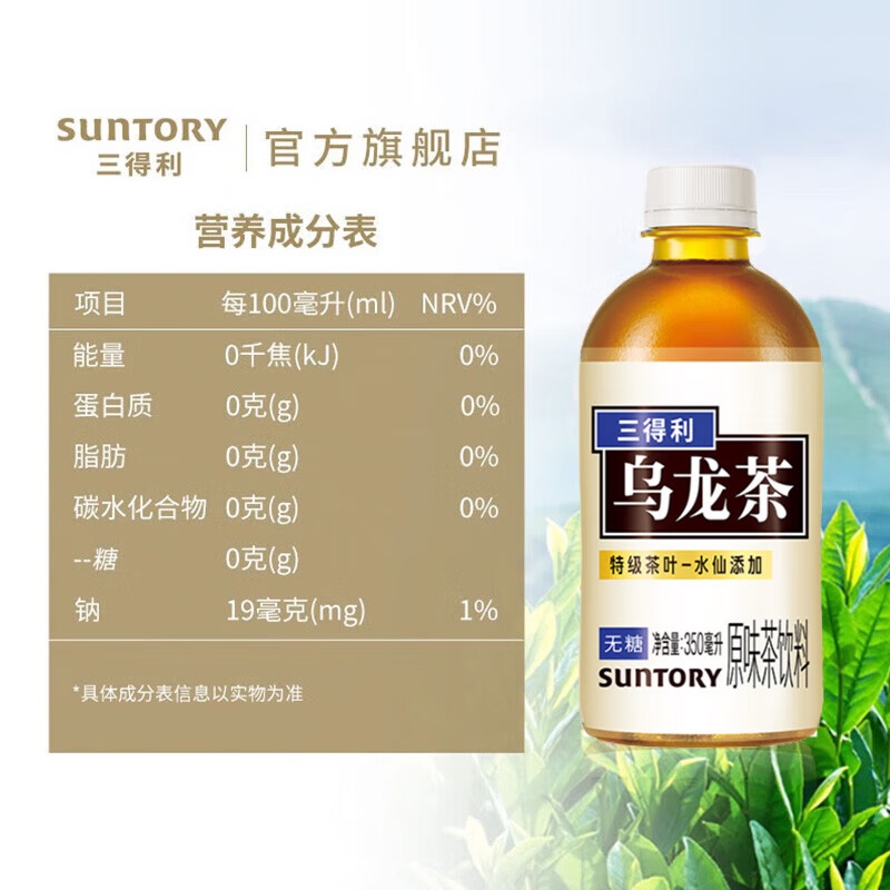 三得利无糖乌龙茶饮料 0糖0脂0能量 350ml*24瓶